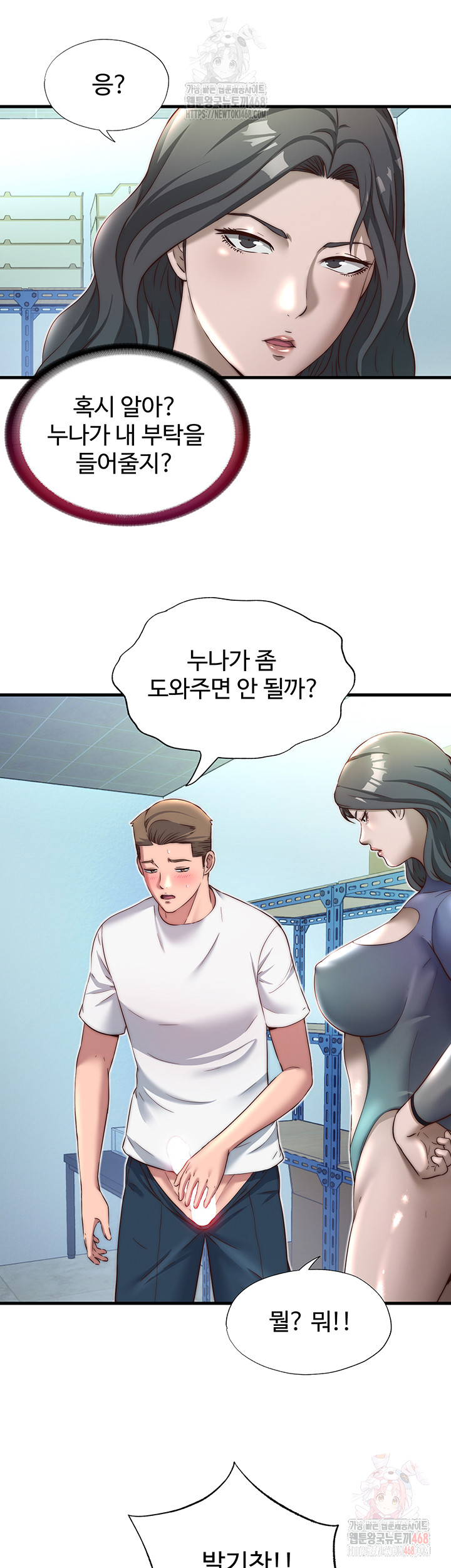 A Situation Full of Erections Raw Chapter 20 - Page 33