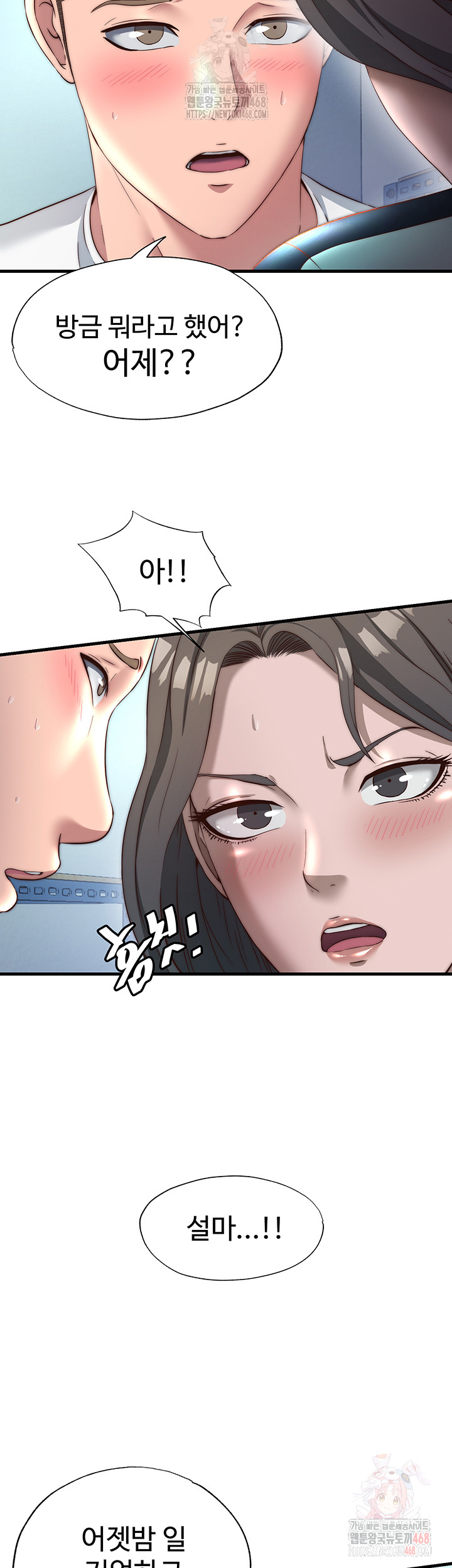 A Situation Full of Erections Raw Chapter 20 - Page 42