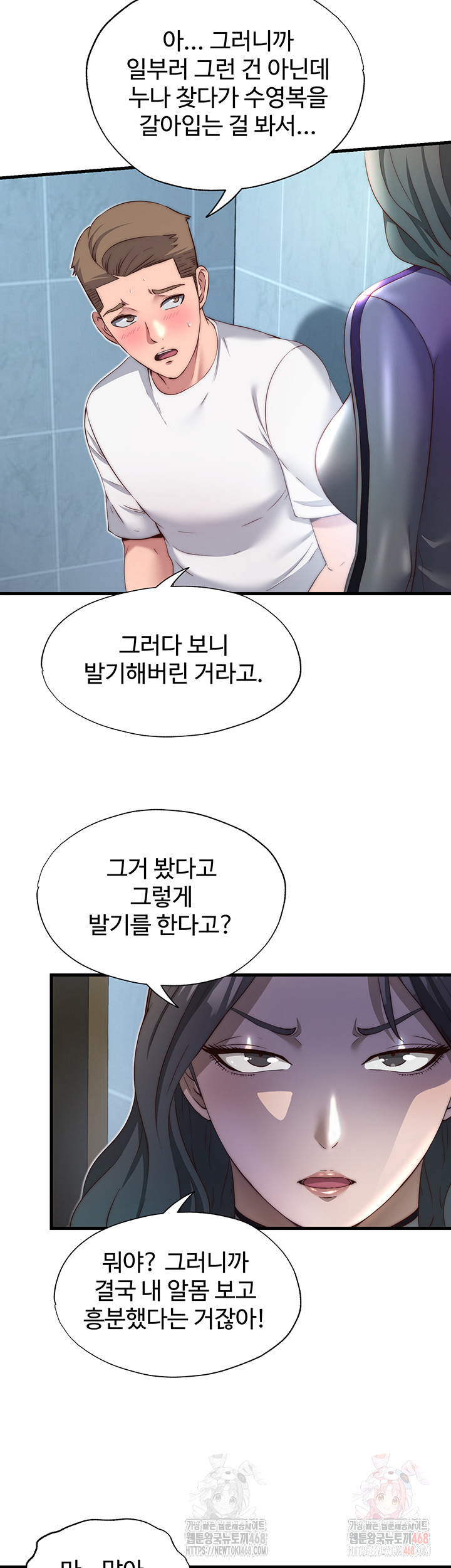 A Situation Full of Erections Raw Chapter 20 - Page 5