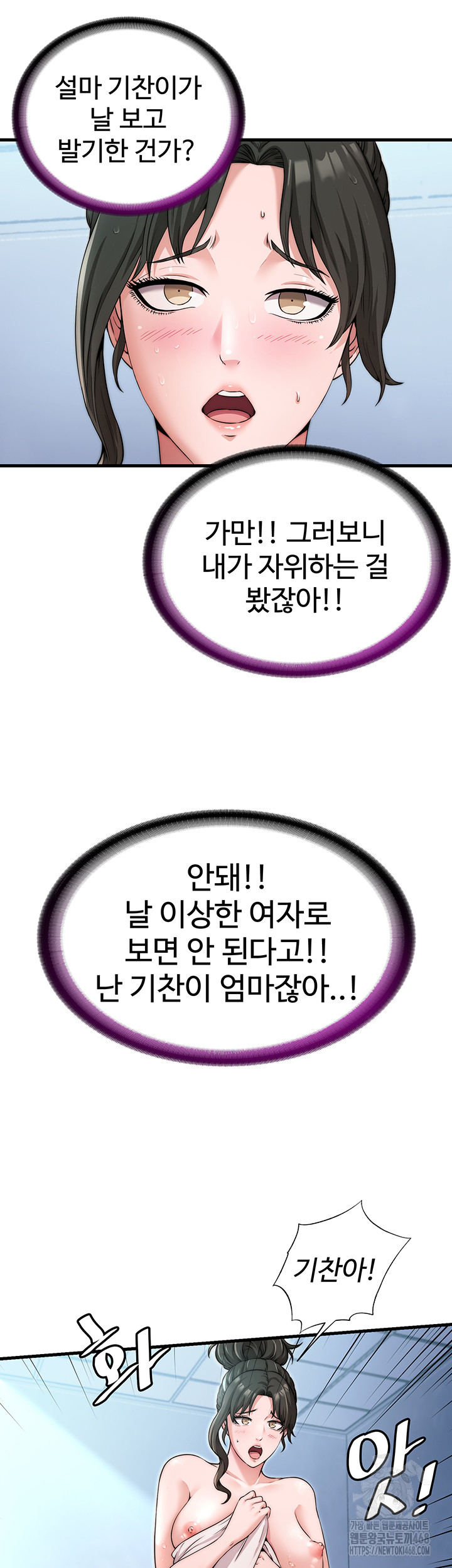 A Situation Full of Erections Raw Chapter 3 - Page 10