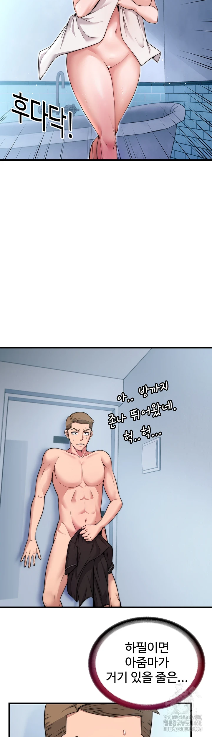 A Situation Full of Erections Raw Chapter 3 - Page 11