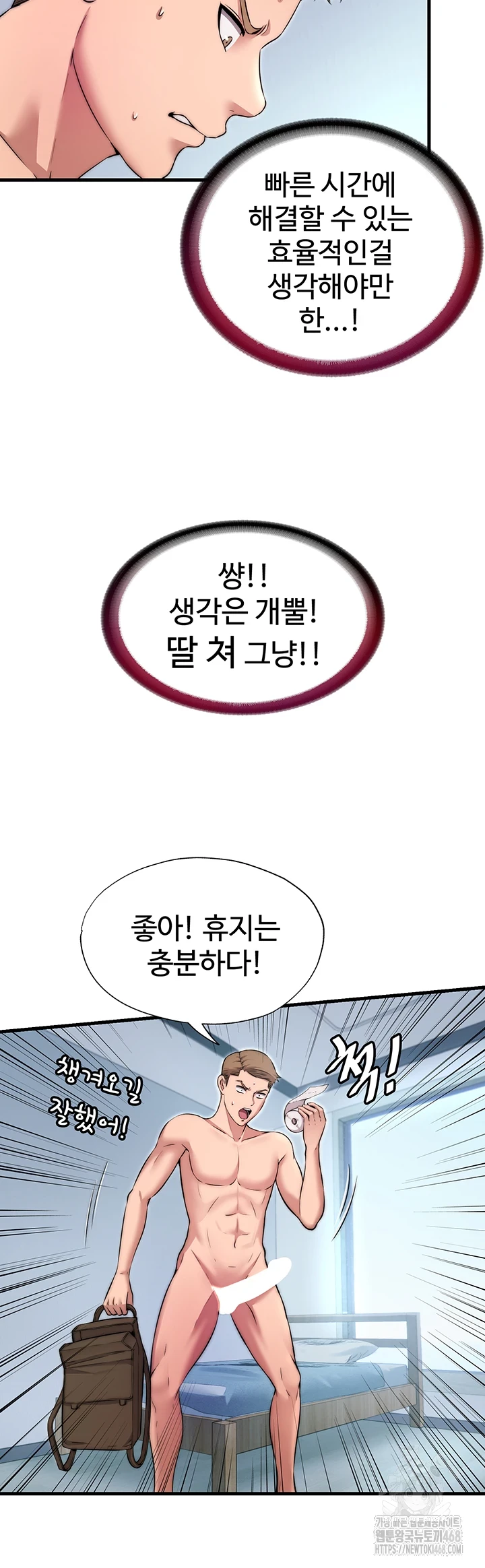 A Situation Full of Erections Raw Chapter 3 - Page 13