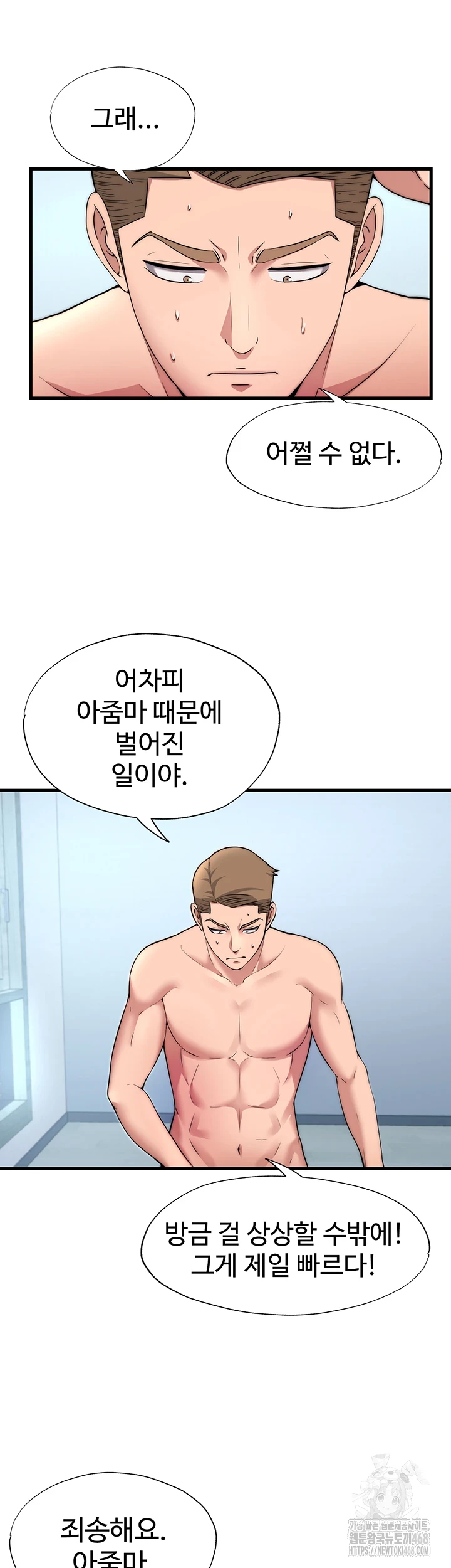 A Situation Full of Erections Raw Chapter 3 - Page 17