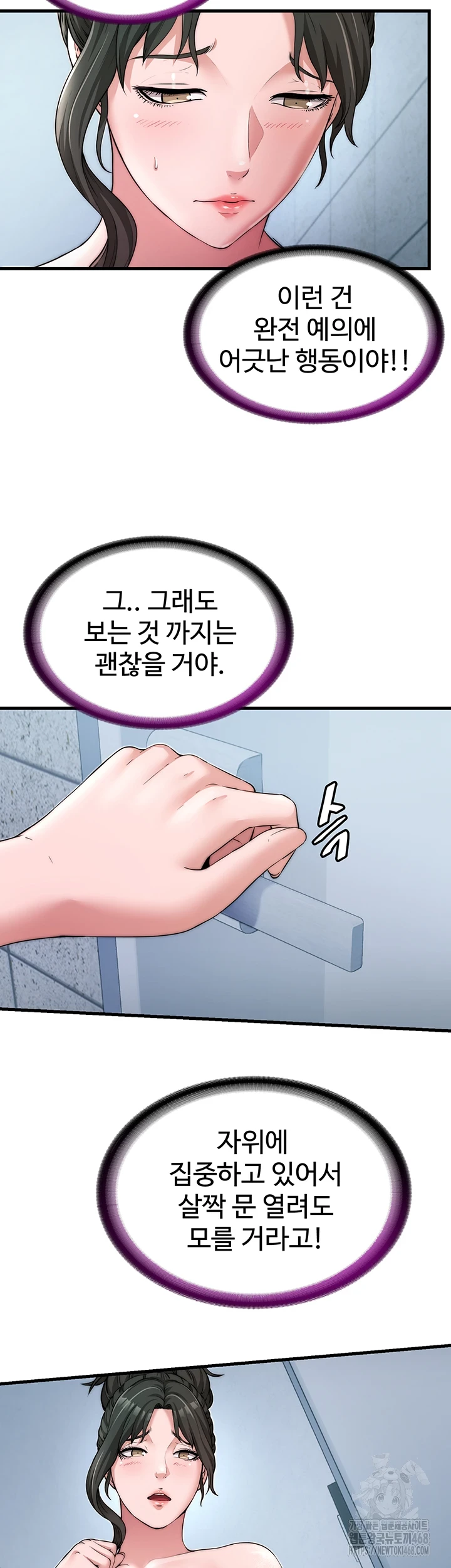 A Situation Full of Erections Raw Chapter 3 - Page 25