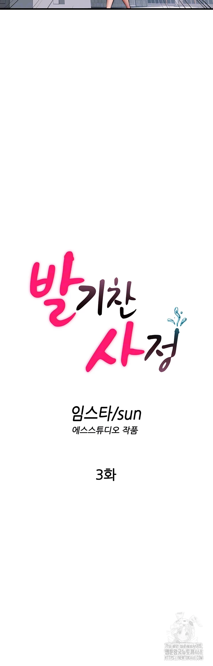 A Situation Full of Erections Raw Chapter 3 - Page 4