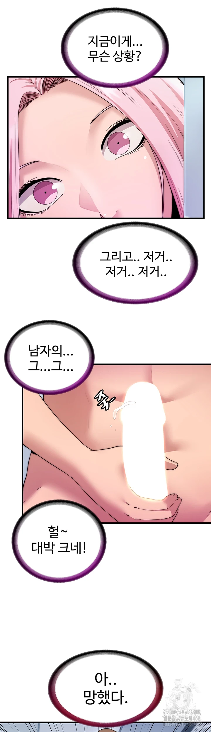 A Situation Full of Erections Raw Chapter 3 - Page 44