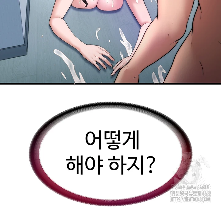 A Situation Full of Erections Raw Chapter 3 - Page 46