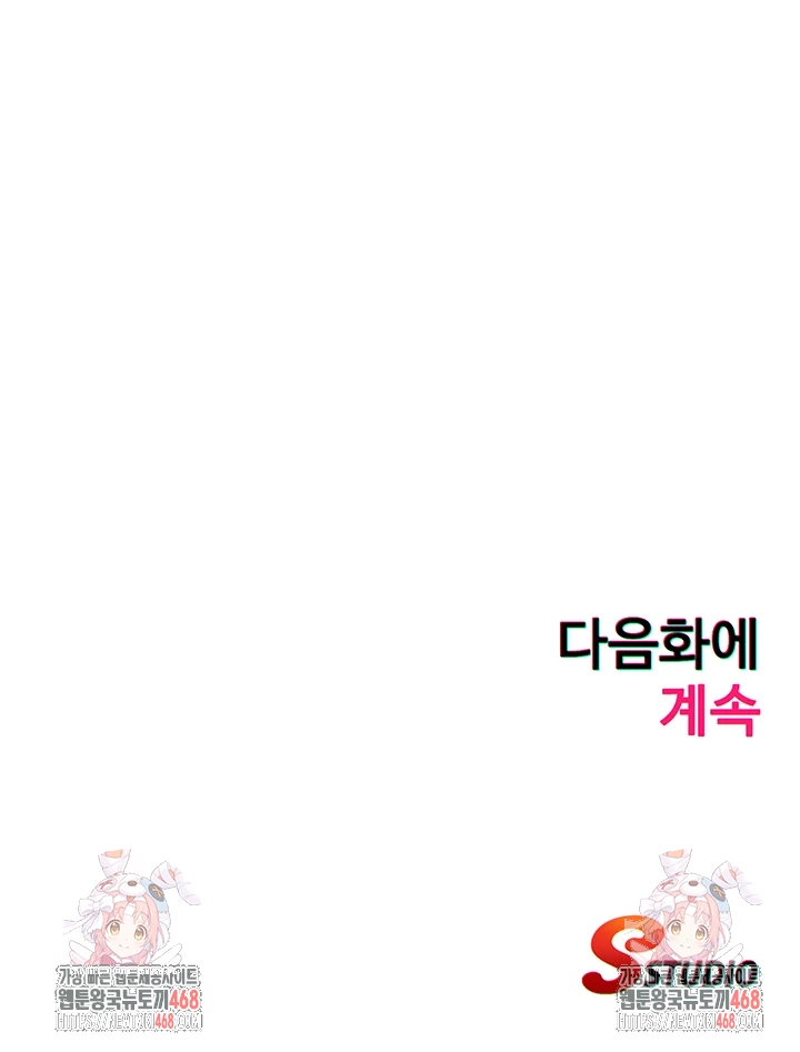 A Situation Full of Erections Raw Chapter 3 - Page 47