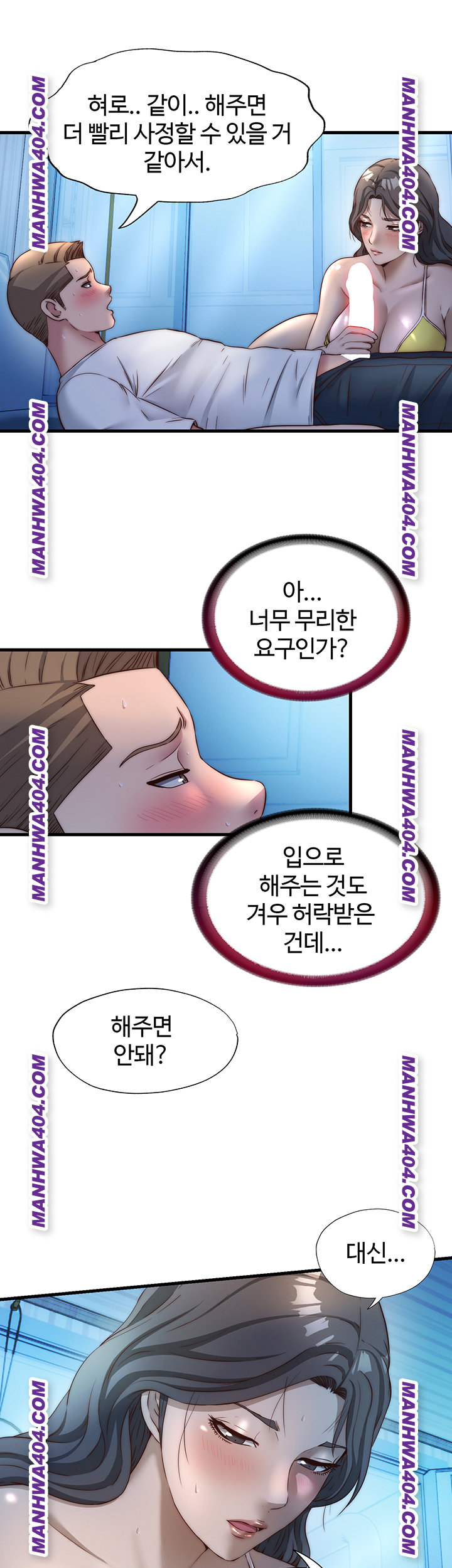 A Situation Full of Erections Raw Chapter 31 - Page 7