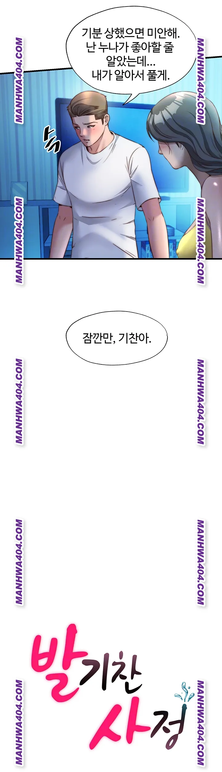 A Situation Full of Erections Raw Chapter 32 - Page 6