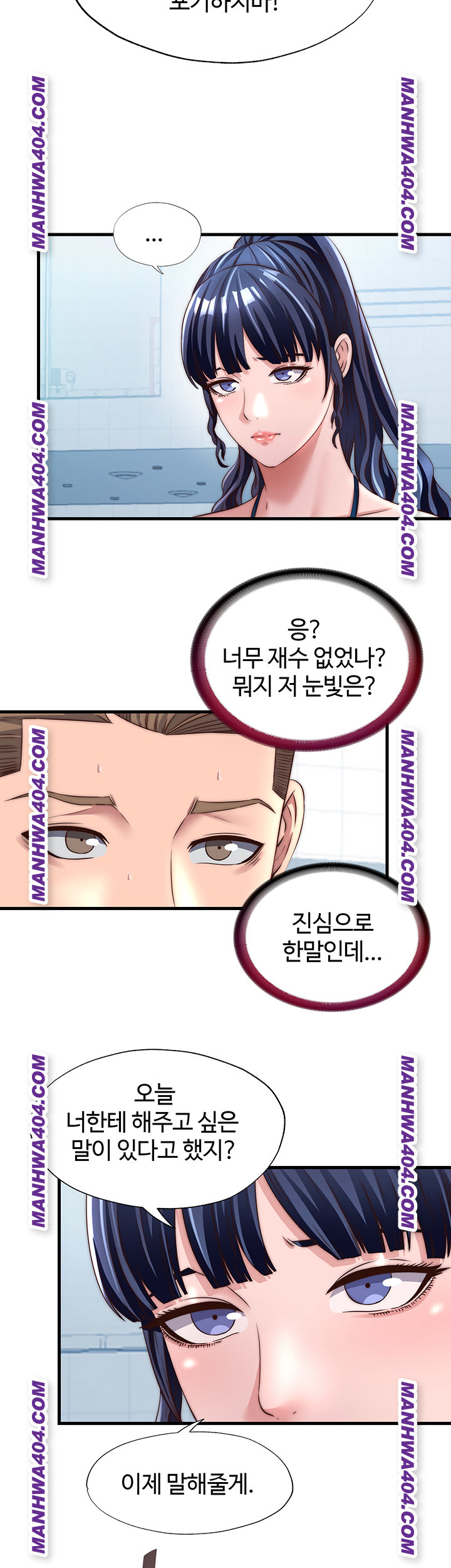 A Situation Full of Erections Raw Chapter 33 - Page 25