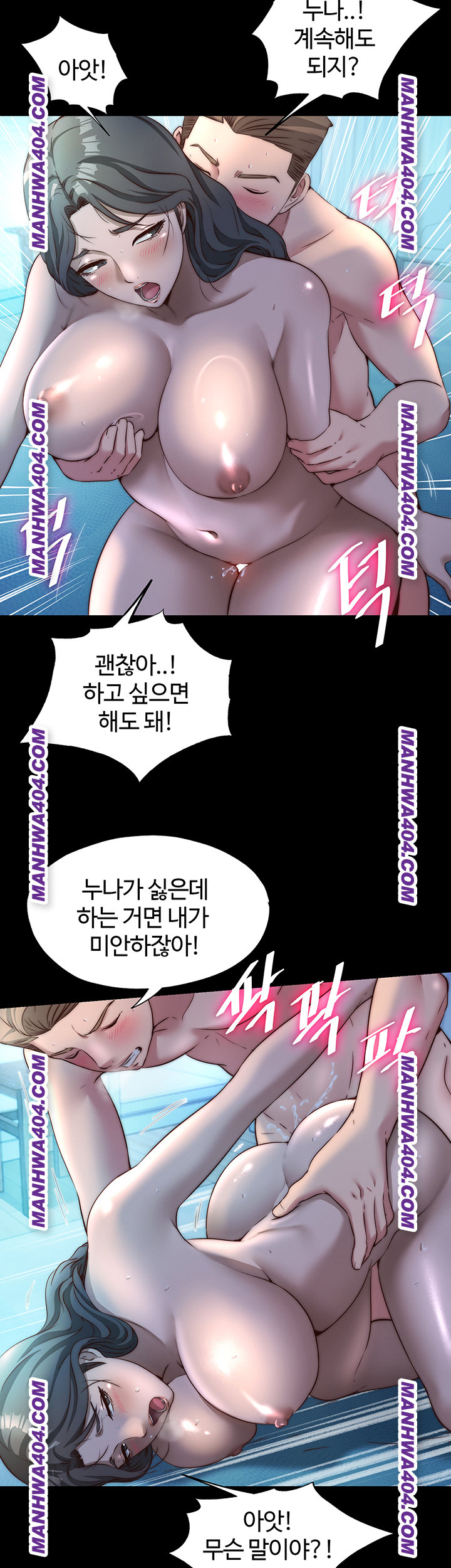 A Situation Full of Erections Raw Chapter 33 - Page 3