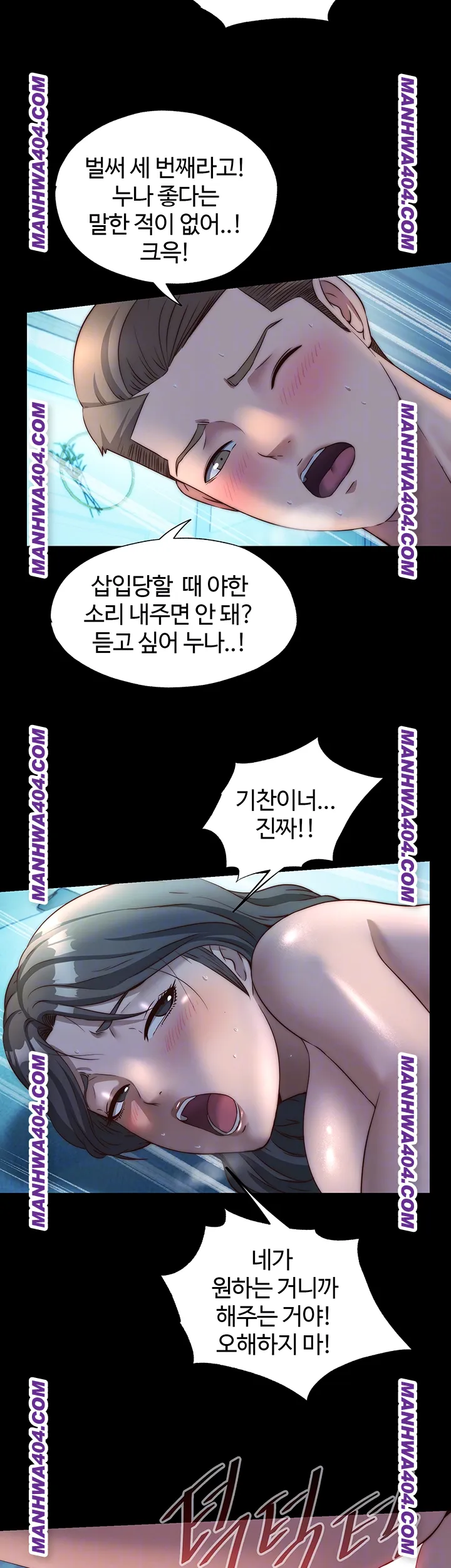 A Situation Full of Erections Raw Chapter 33 - Page 4