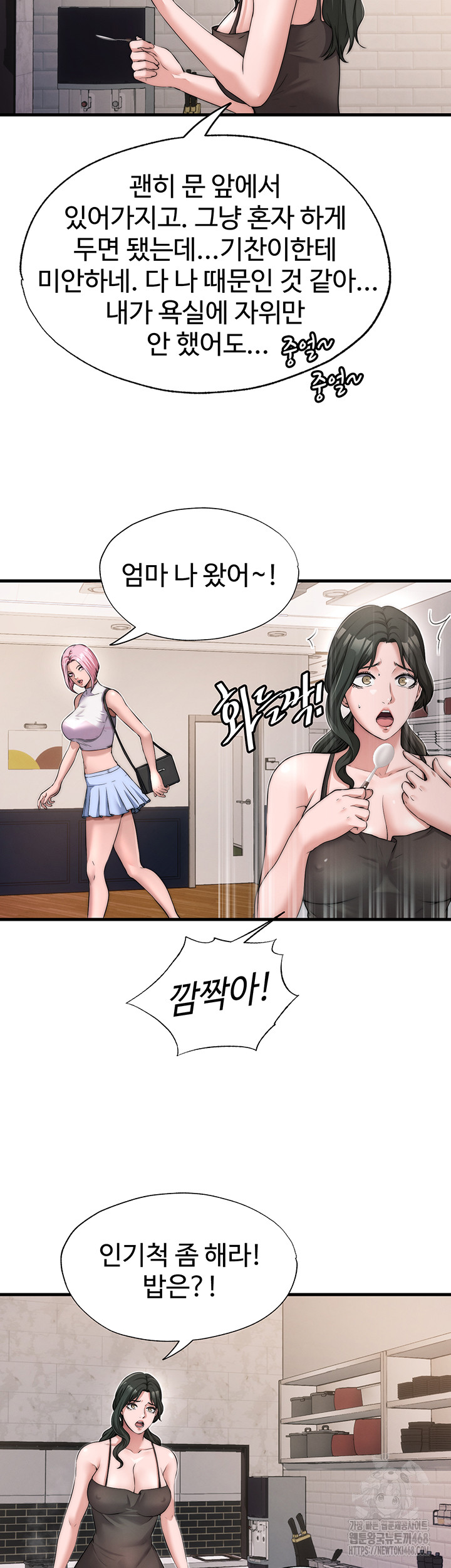 A Situation Full of Erections Raw Chapter 4 - Page 13