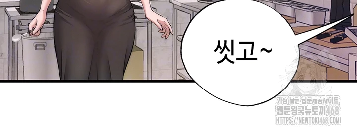 A Situation Full of Erections Raw Chapter 4 - Page 14