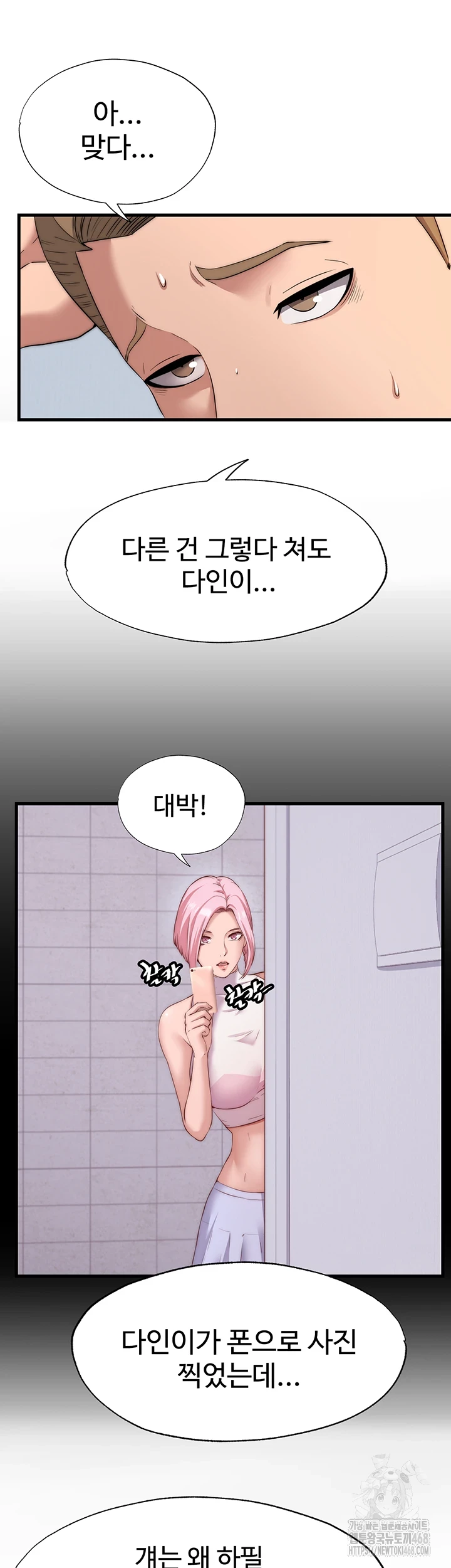 A Situation Full of Erections Raw Chapter 4 - Page 19