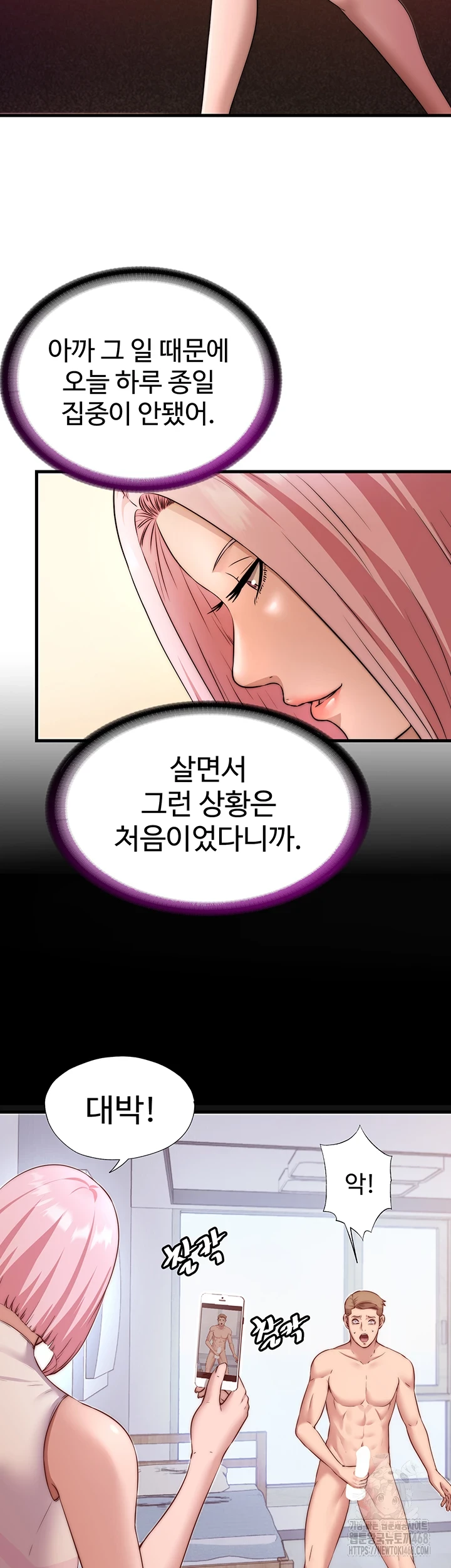 A Situation Full of Erections Raw Chapter 4 - Page 2