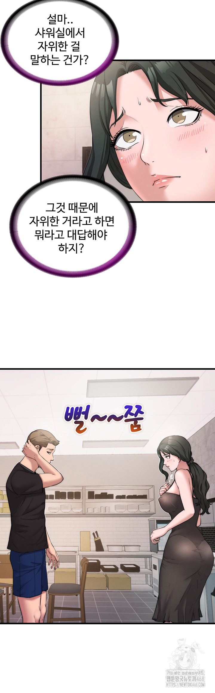 A Situation Full of Erections Raw Chapter 4 - Page 28