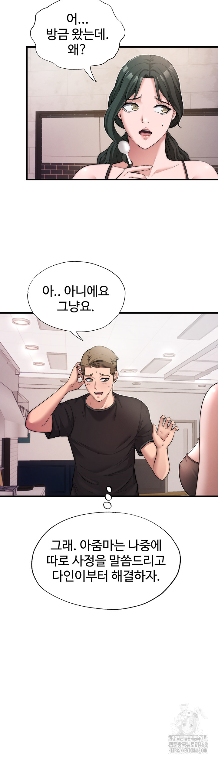 A Situation Full of Erections Raw Chapter 4 - Page 30