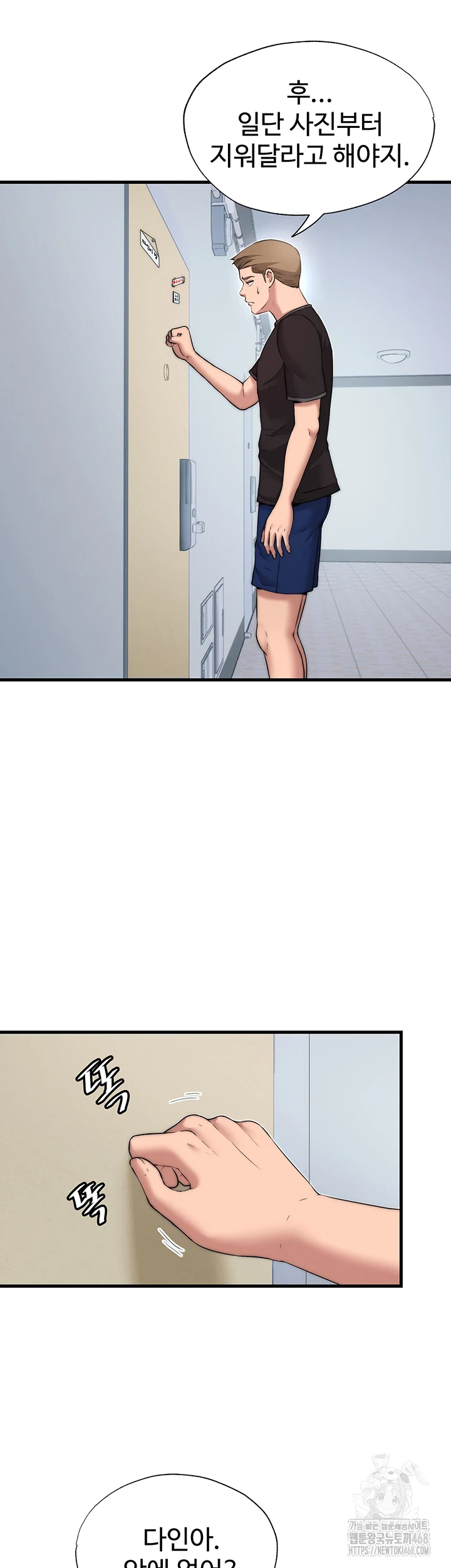 A Situation Full of Erections Raw Chapter 4 - Page 32