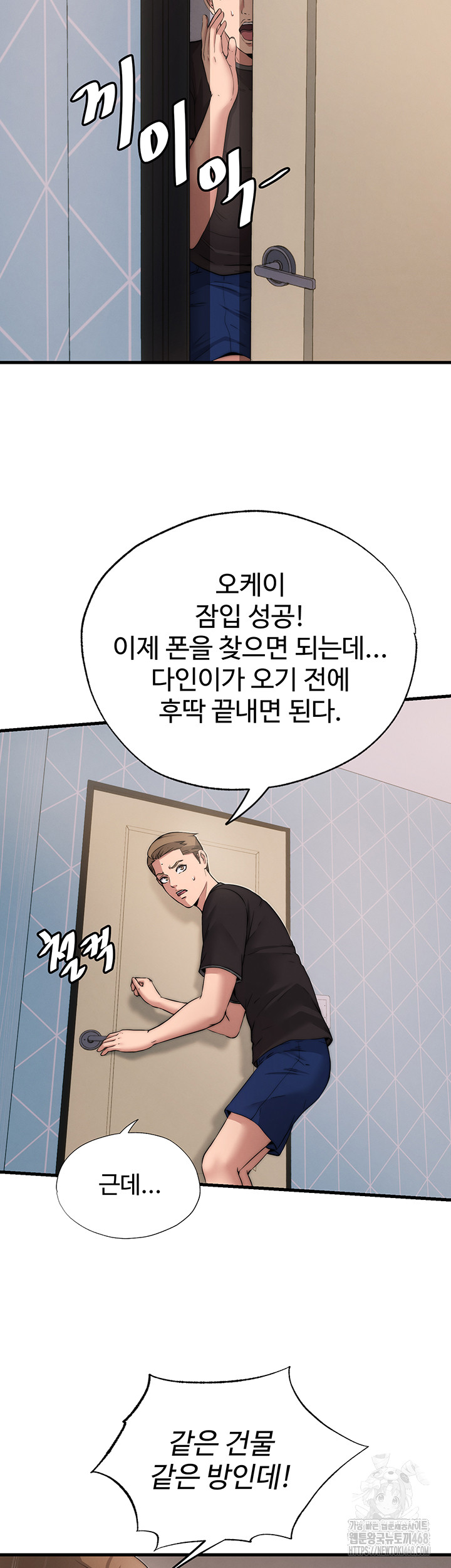 A Situation Full of Erections Raw Chapter 4 - Page 35