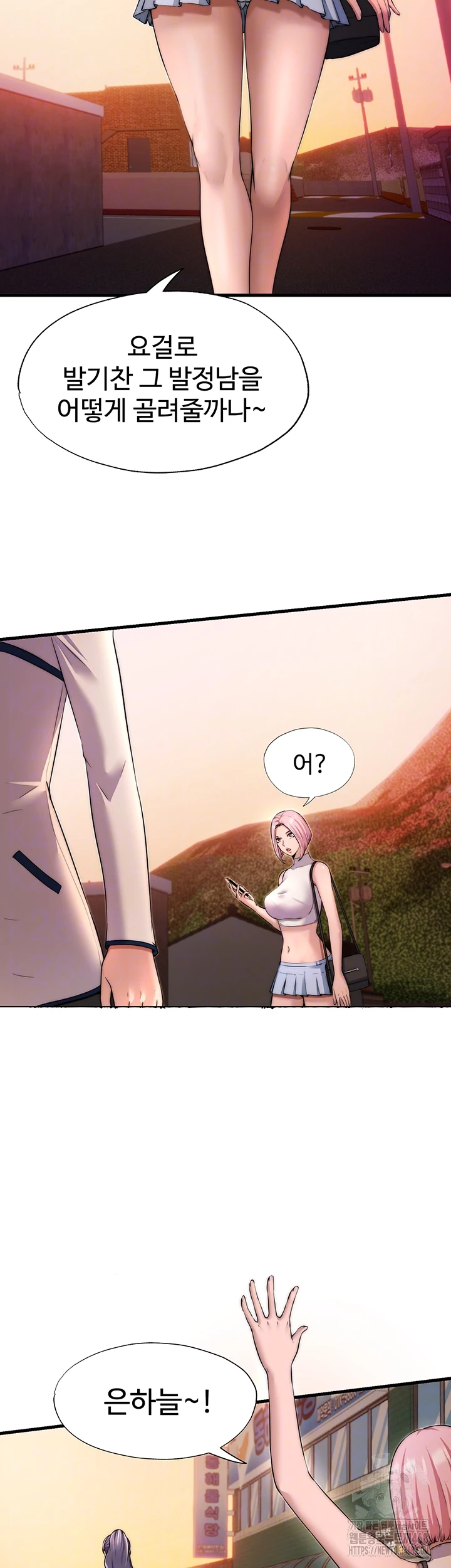 A Situation Full of Erections Raw Chapter 4 - Page 4