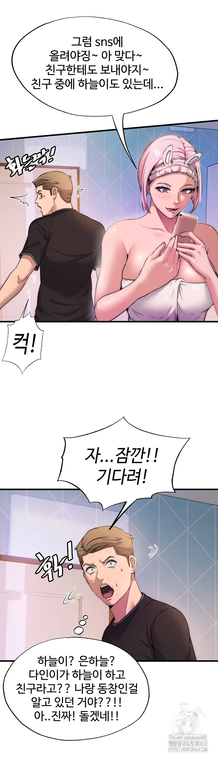 A Situation Full of Erections Raw Chapter 4 - Page 47