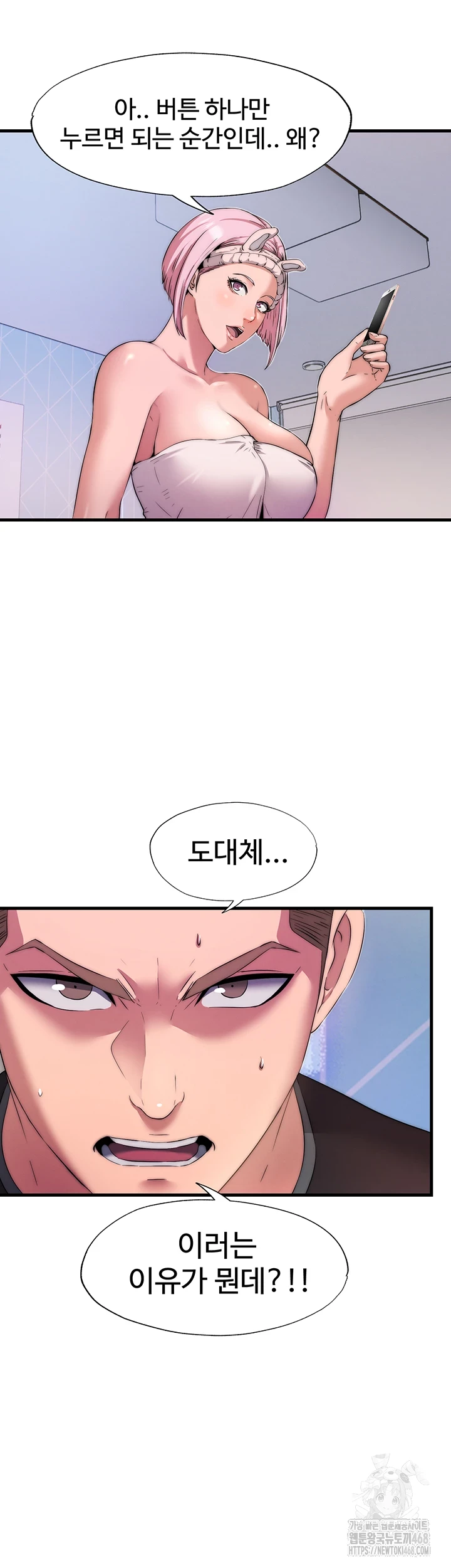 A Situation Full of Erections Raw Chapter 4 - Page 48