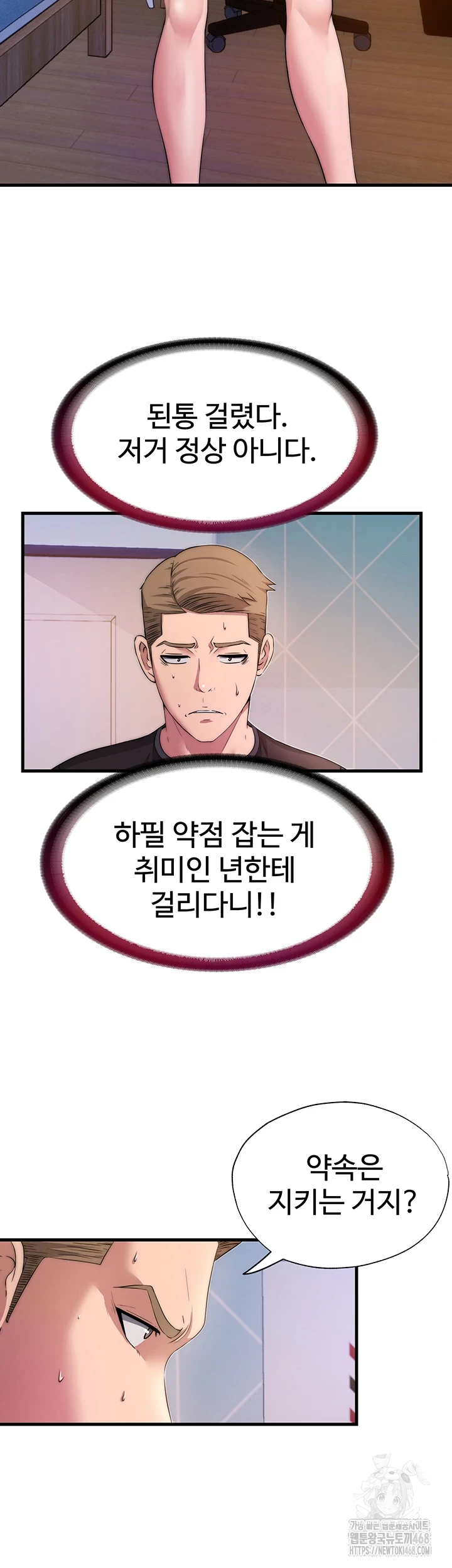 A Situation Full of Erections Raw Chapter 4 - Page 50