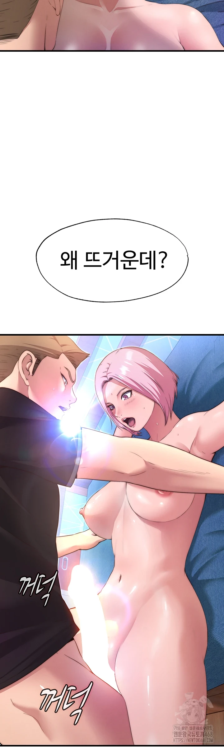 A Situation Full of Erections Raw Chapter 4 - Page 60