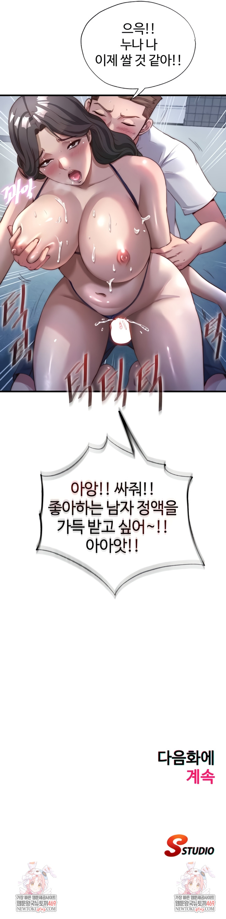 A Situation Full of Erections Raw Chapter 49 - Page 7