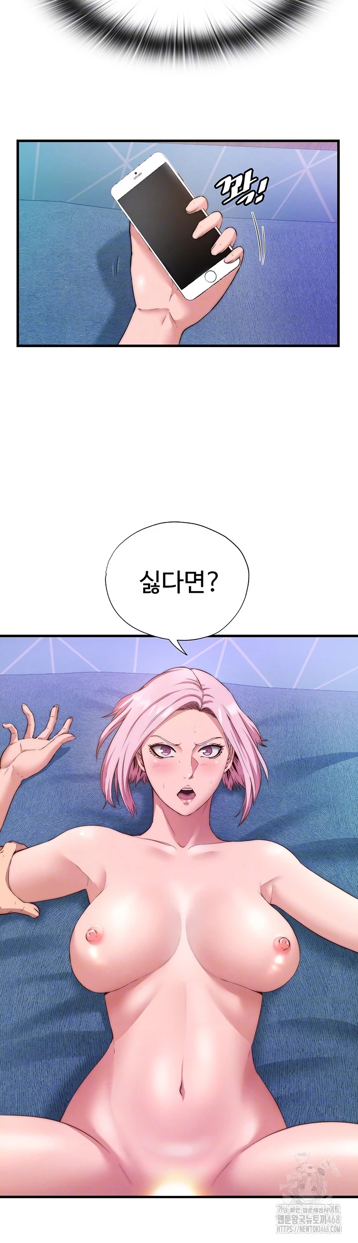 A Situation Full of Erections Raw Chapter 5 - Page 12