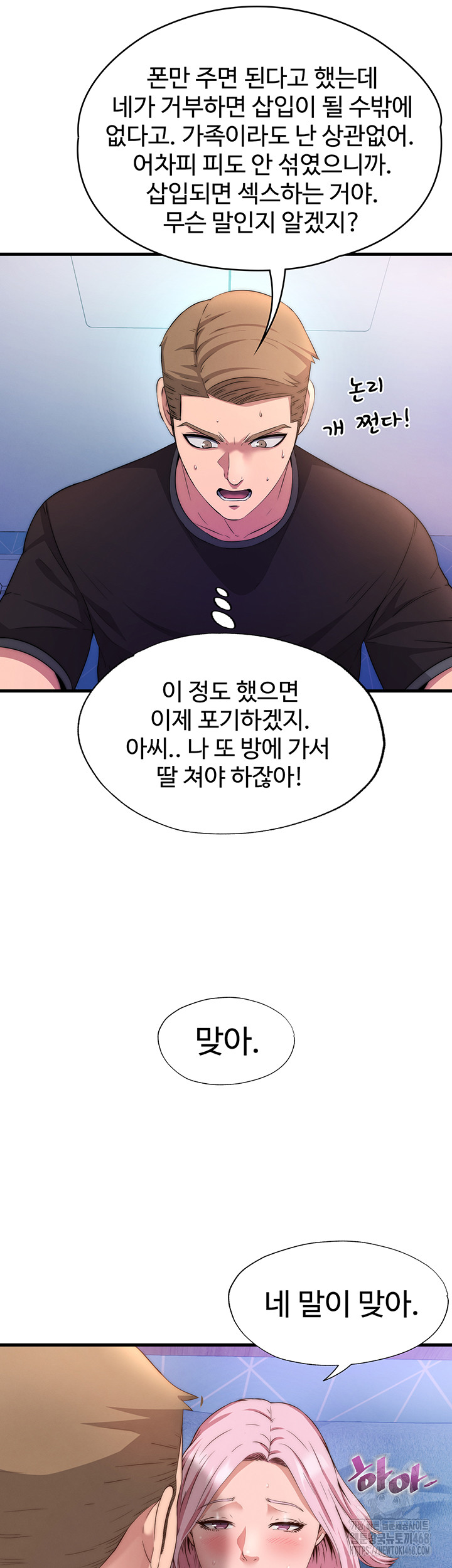 A Situation Full of Erections Raw Chapter 5 - Page 15