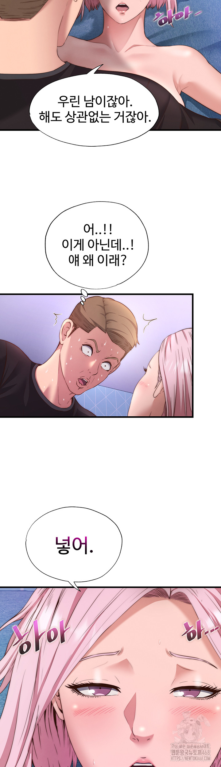 A Situation Full of Erections Raw Chapter 5 - Page 16