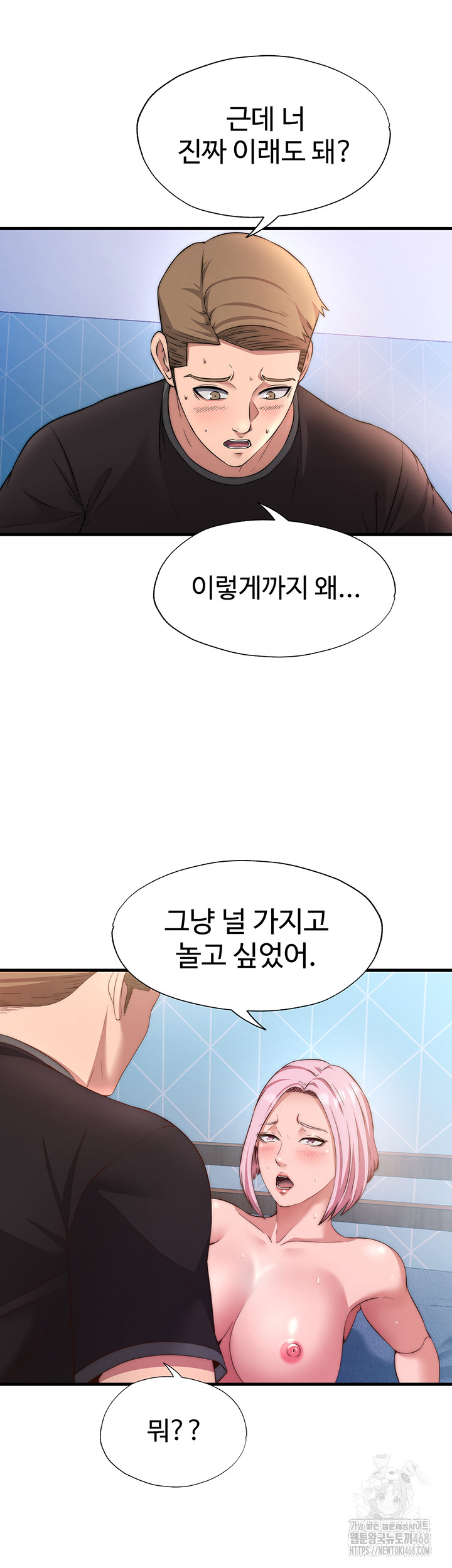 A Situation Full of Erections Raw Chapter 5 - Page 27