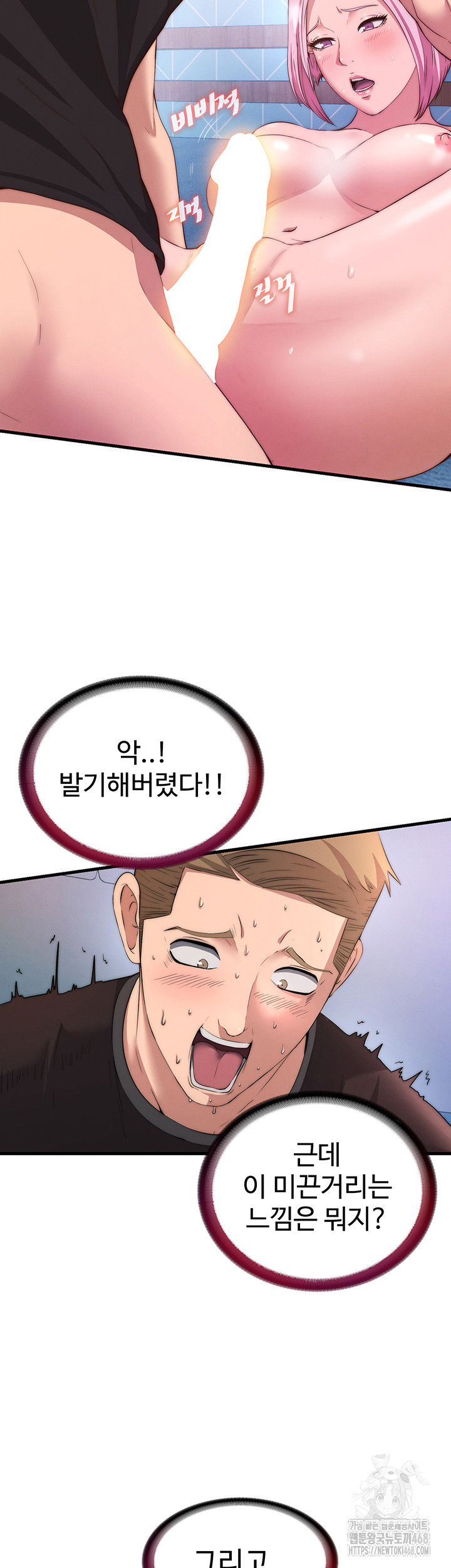 A Situation Full of Erections Raw Chapter 5 - Page 3