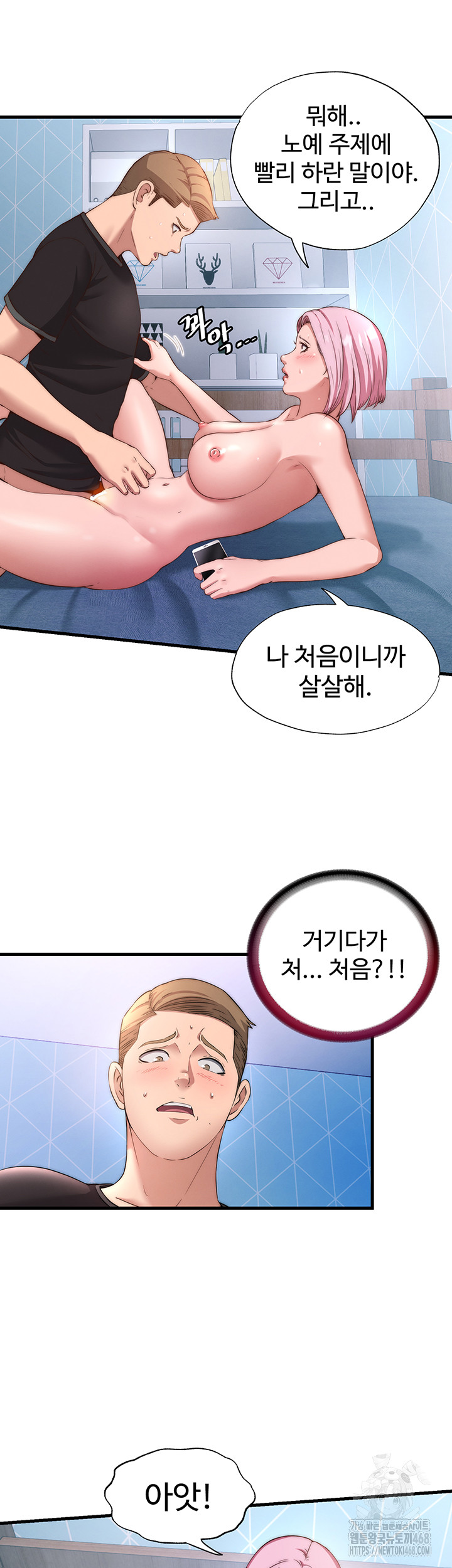 A Situation Full of Erections Raw Chapter 5 - Page 30