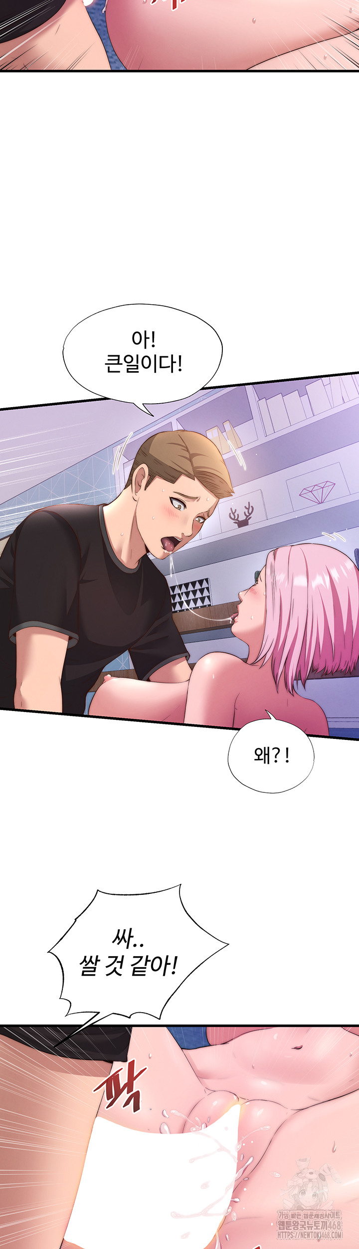 A Situation Full of Erections Raw Chapter 5 - Page 36