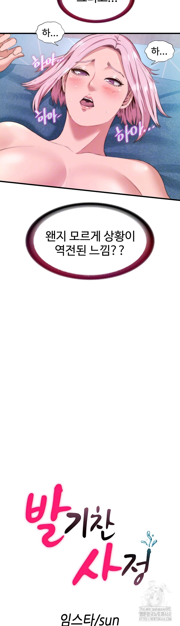 A Situation Full of Erections Raw Chapter 5 - Page 4