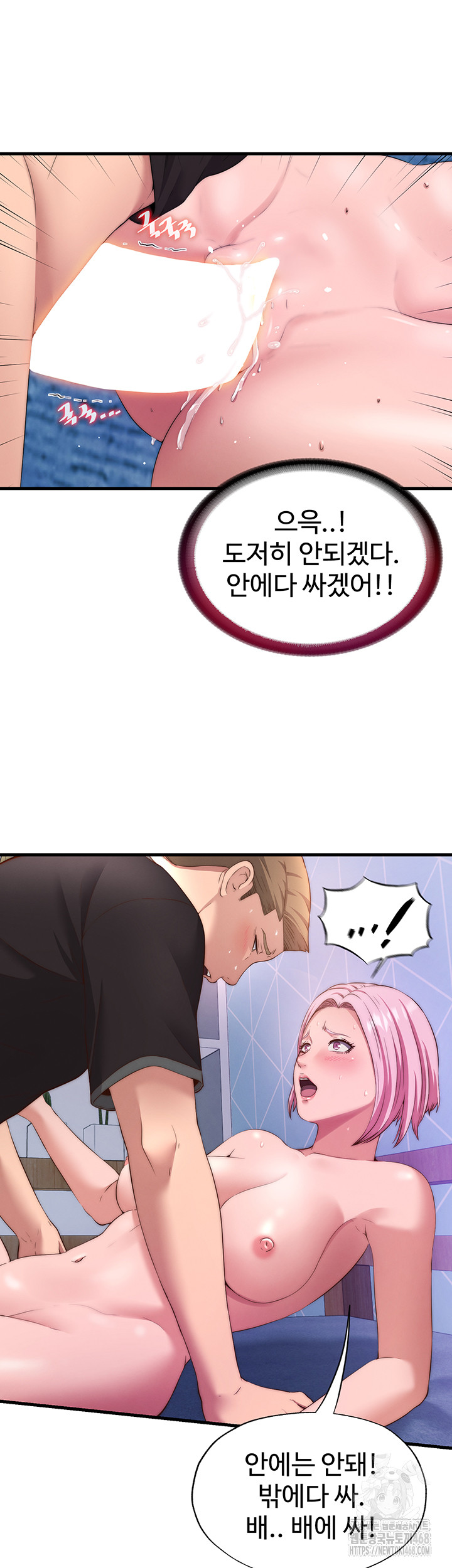 A Situation Full of Erections Raw Chapter 5 - Page 40