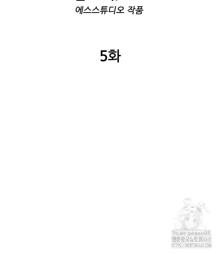 A Situation Full of Erections Raw Chapter 5 - Page 5