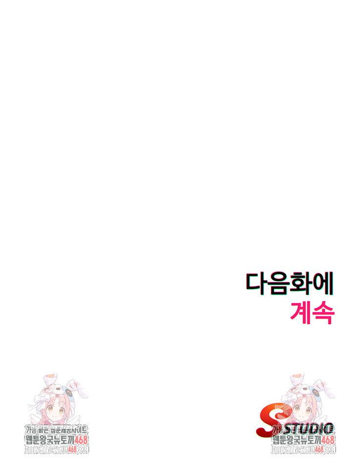 A Situation Full of Erections Raw Chapter 5 - Page 54