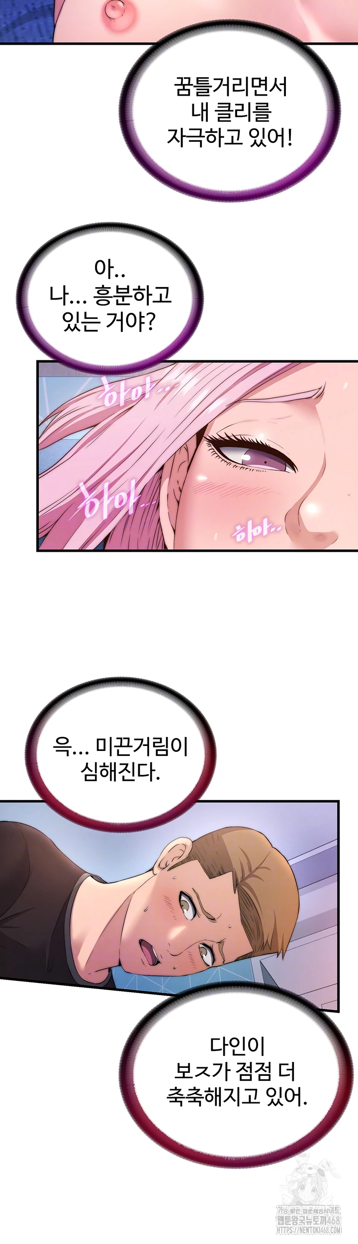 A Situation Full of Erections Raw Chapter 5 - Page 8