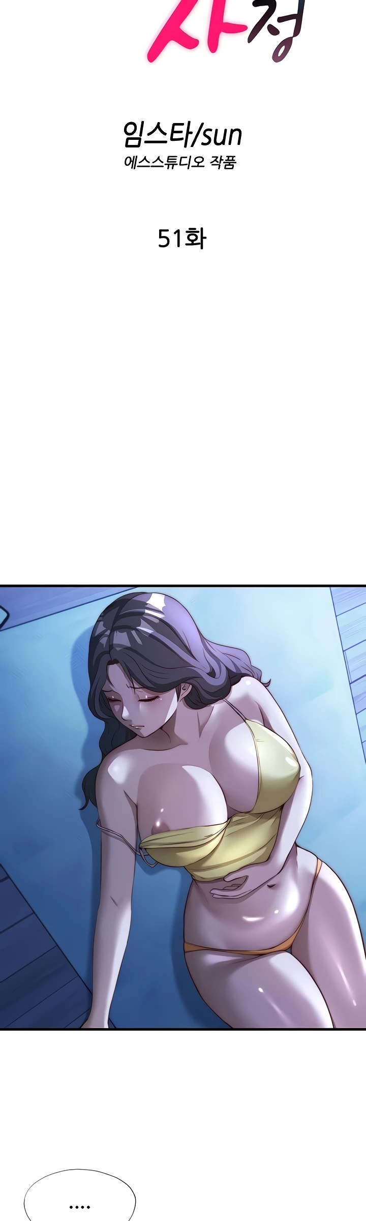 A Situation Full of Erections Raw Chapter 51 - Page 7