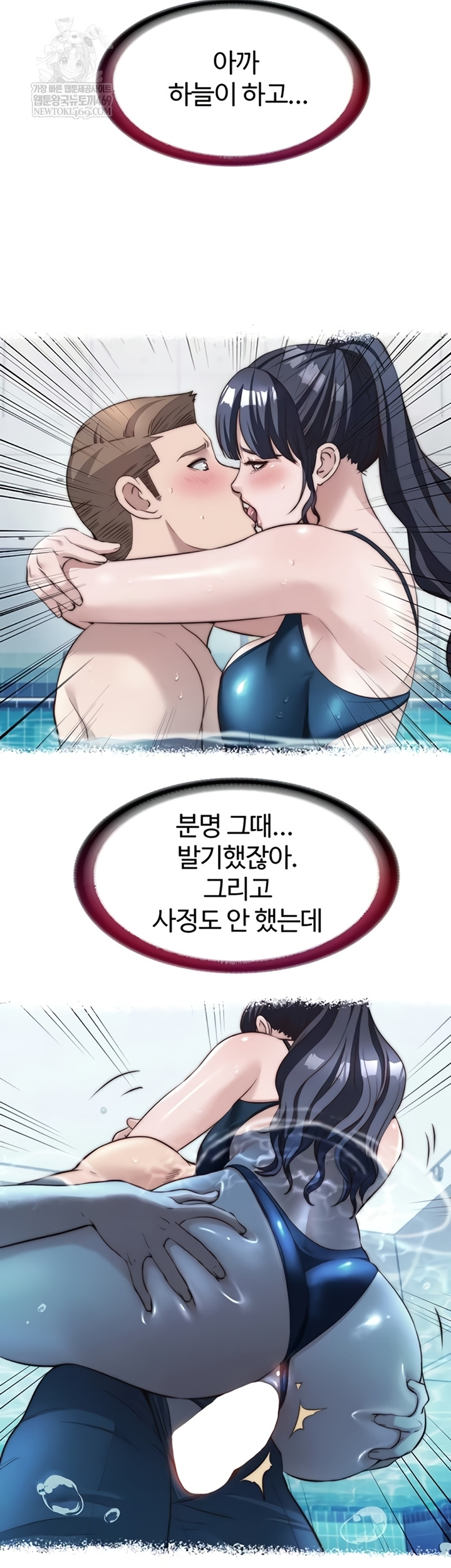 A Situation Full of Erections Raw Chapter 54 - Page 11