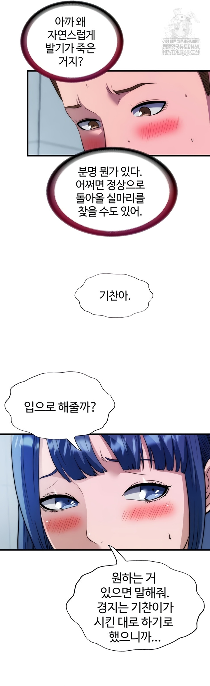 A Situation Full of Erections Raw Chapter 54 - Page 16