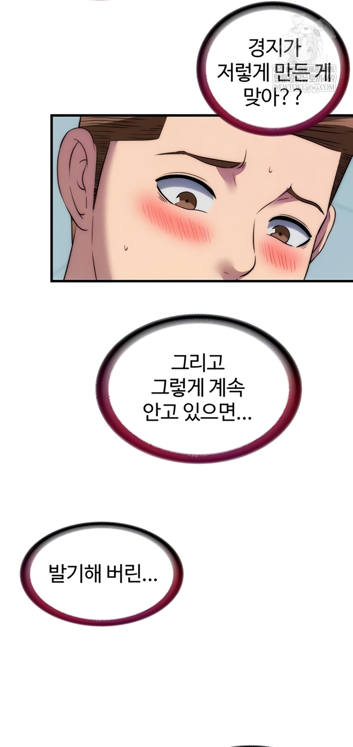 A Situation Full of Erections Raw Chapter 54 - Page 9