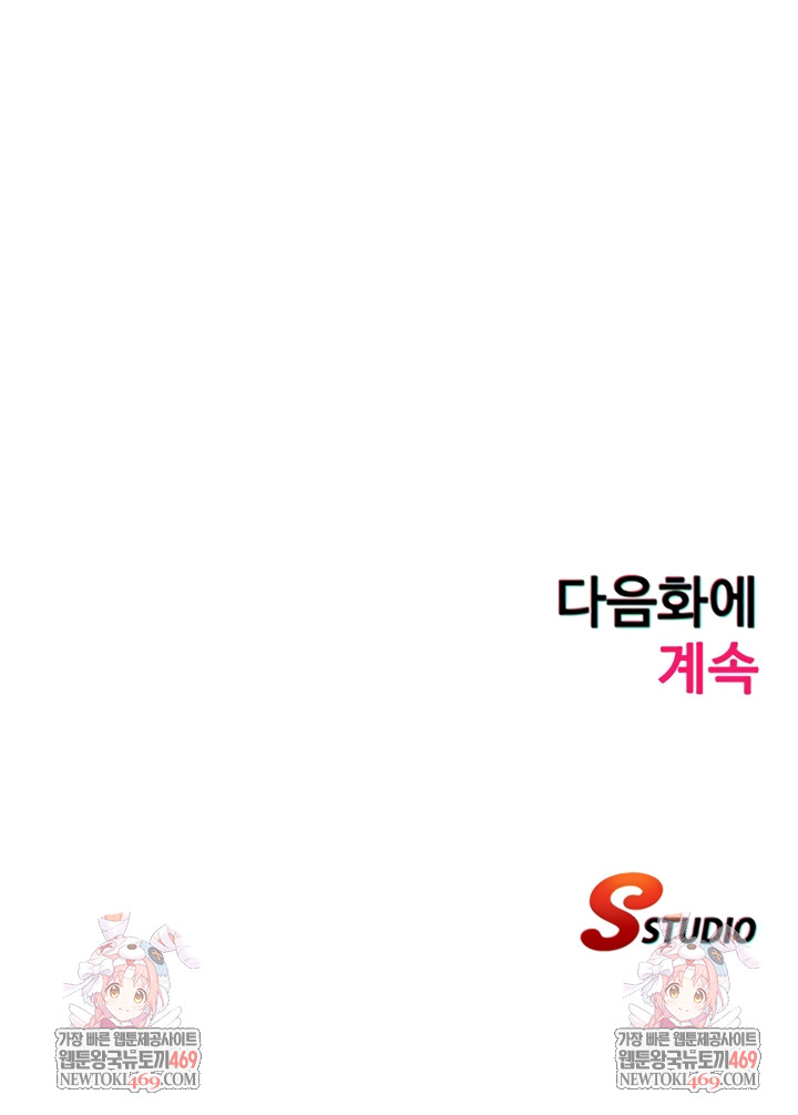 A Situation Full of Erections Raw Chapter 56 - Page 7