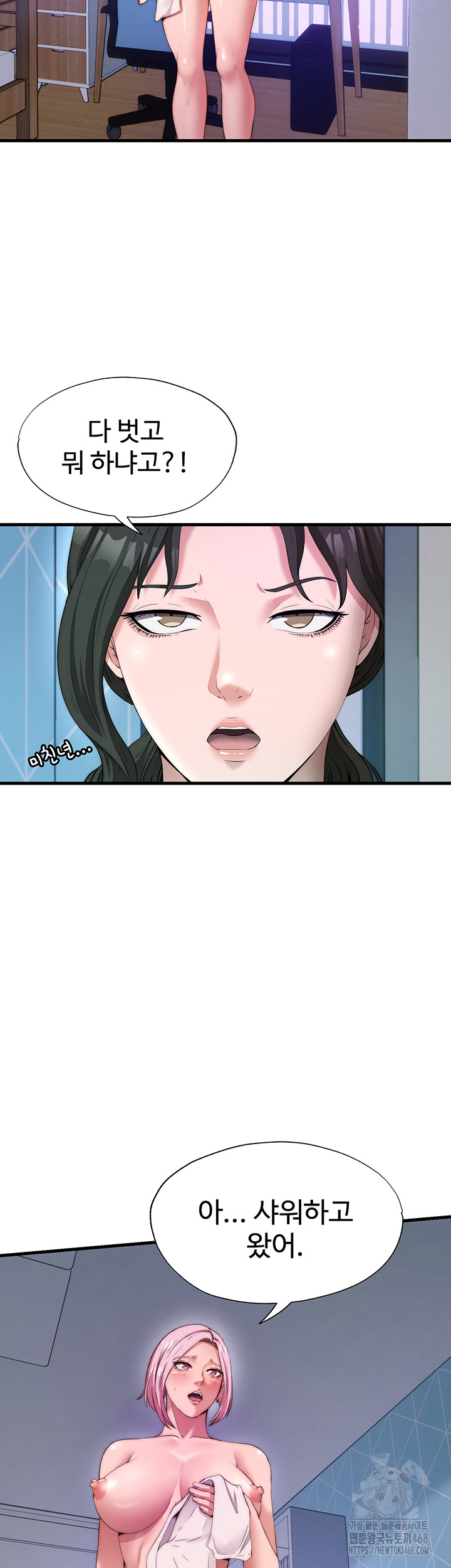 A Situation Full of Erections Raw Chapter 6 - Page 2