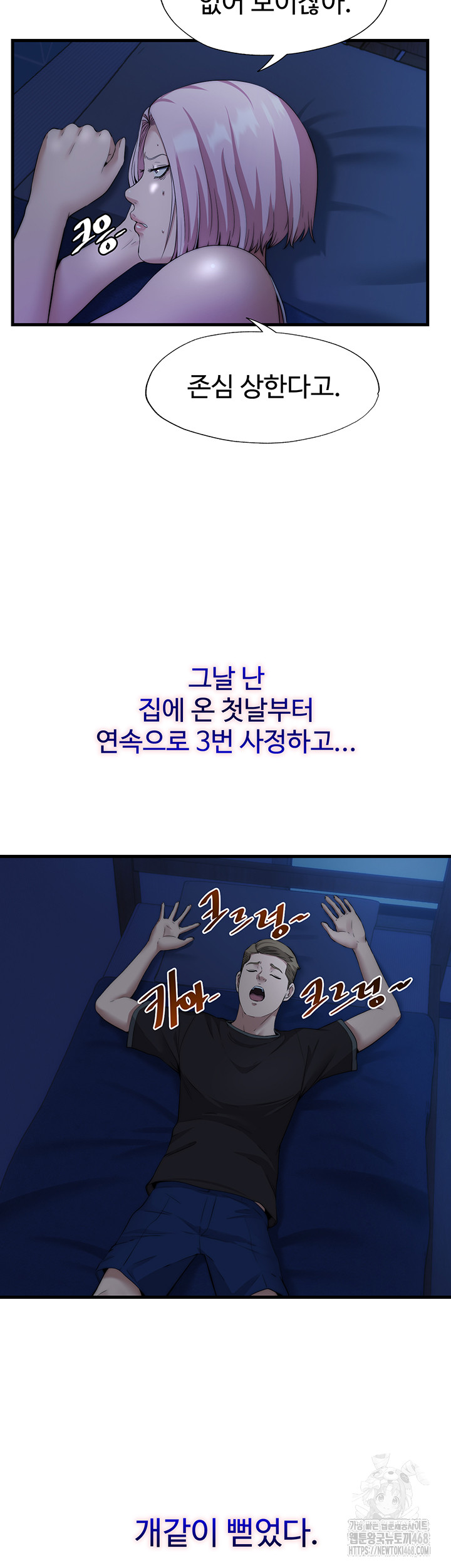 A Situation Full of Erections Raw Chapter 6 - Page 22